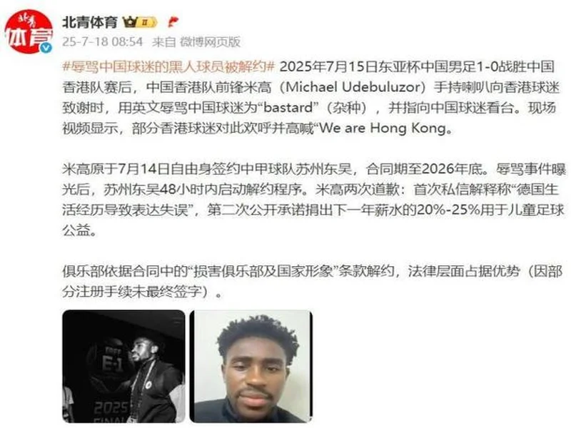 严打网络暴力！FIFA：因辱骂被列入黑名单的球迷会被禁止购票